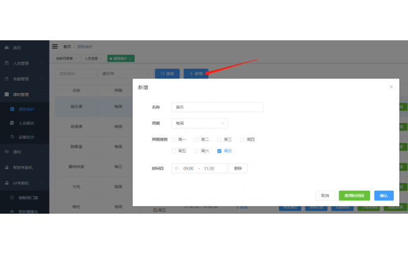 培训管理--新增课程