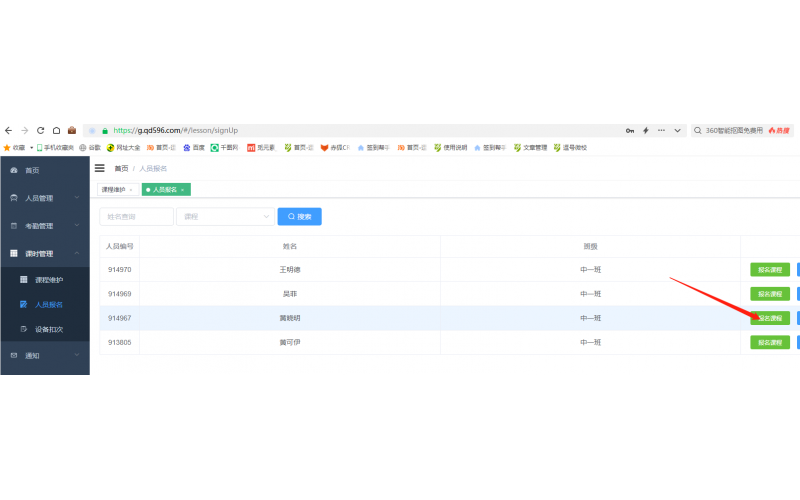 培训管理--课程报名