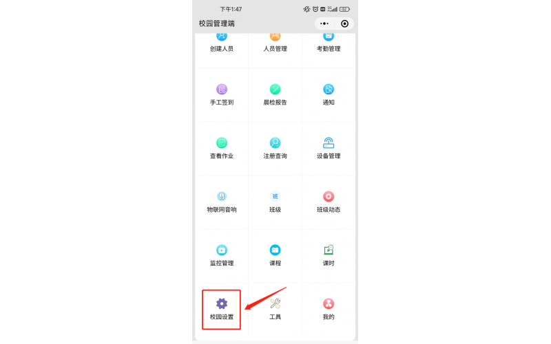 签到帮手（小程序）--如何修改校园名称
