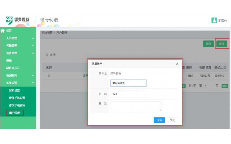 IE（网页）账户权限管理