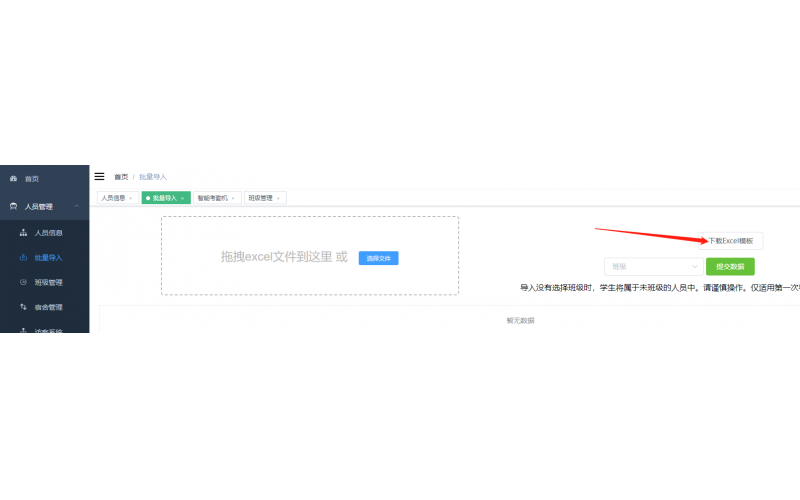 IE管理端--班级人员批量录入（Excel表格导入）说明
