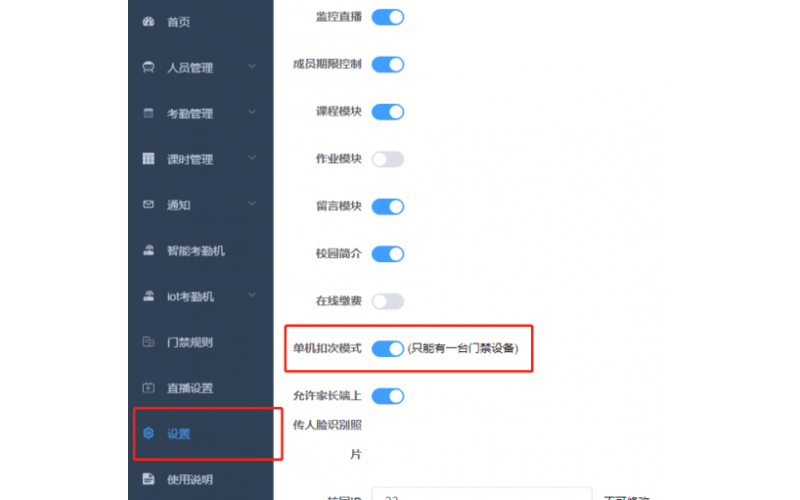 扣次功能管理使用介绍
