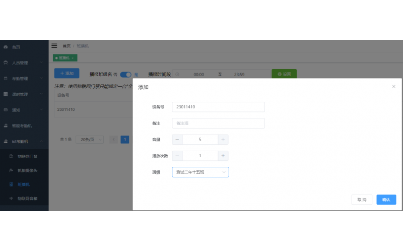 班播机（物联网音箱）使用介绍