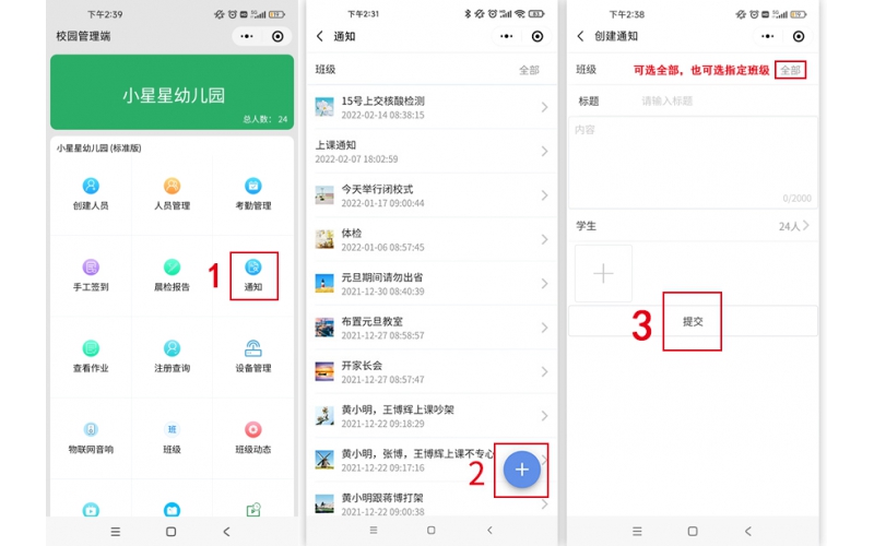 签到帮手（小程序）--发布通知（含图片、小视频）