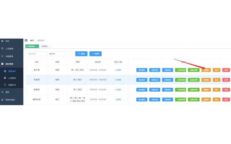 培训管理--催缴费操作
