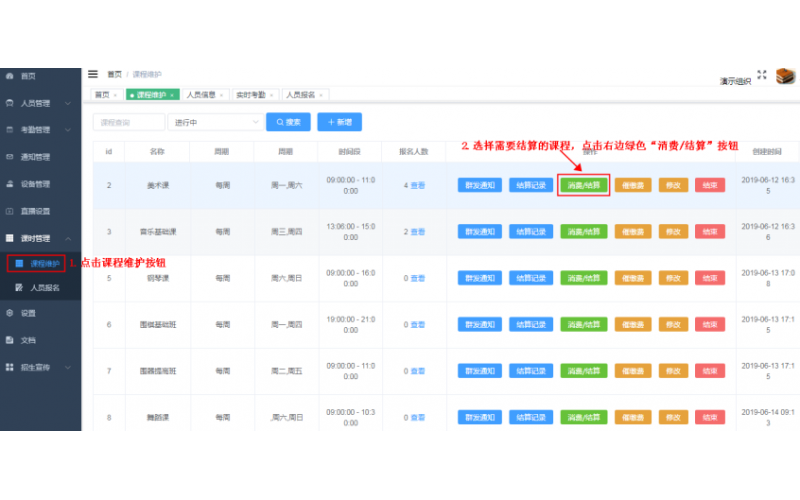 培训管理--课程结算